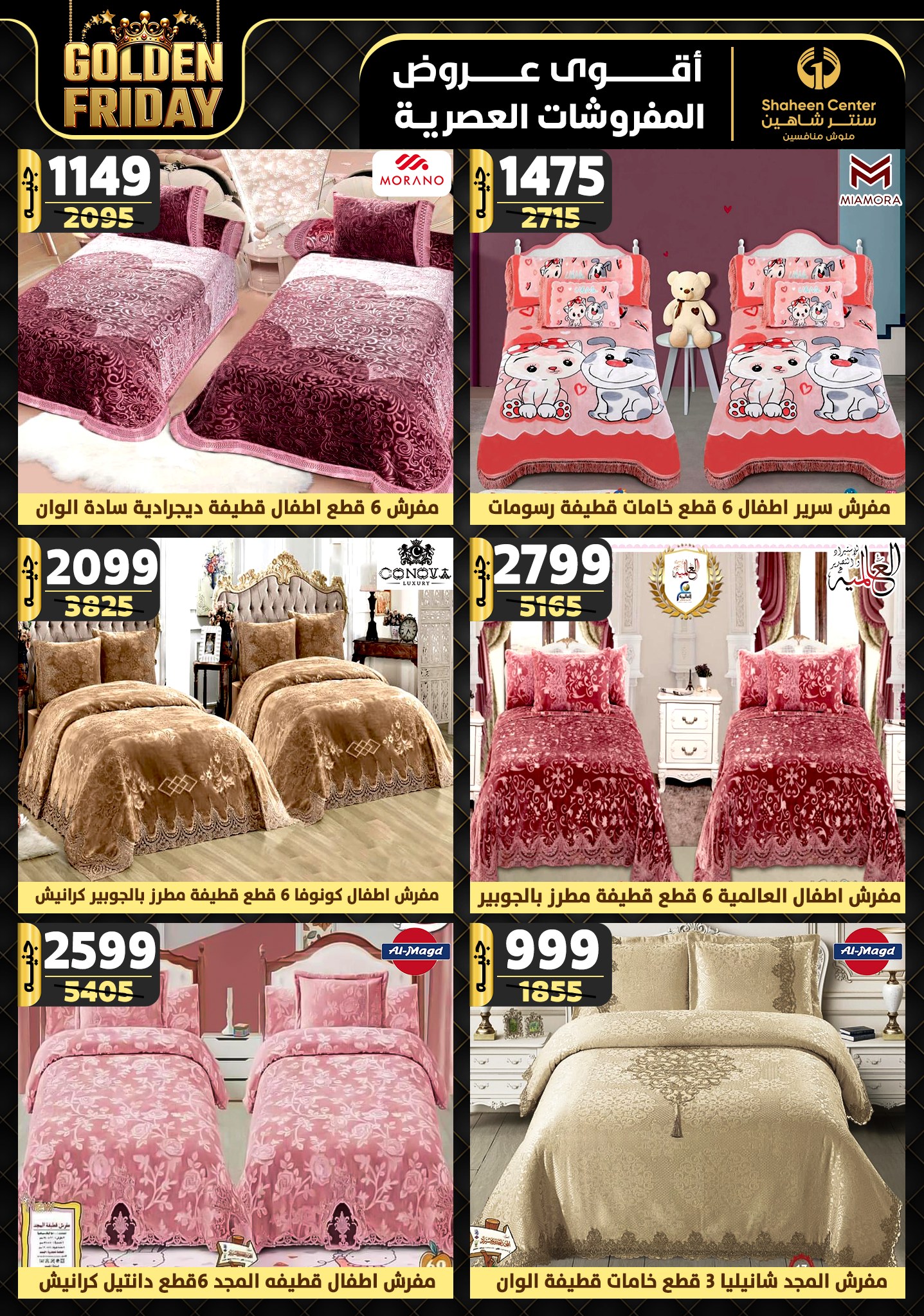 shaheen-center offers from 7nov to 13nov 2024 عروض سنتر شاهين من 7 نوفمبر حتى 13 نوفمبر 2024 صفحة رقم 98